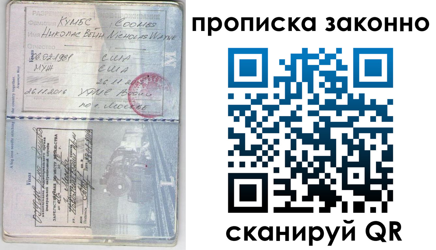 прописка законно в Льгове