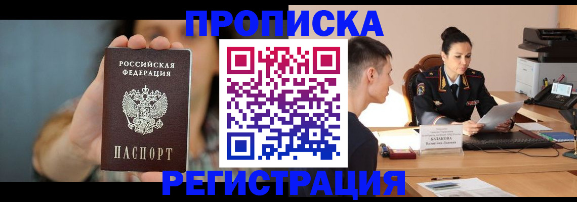 прописка регистрация в Льгове