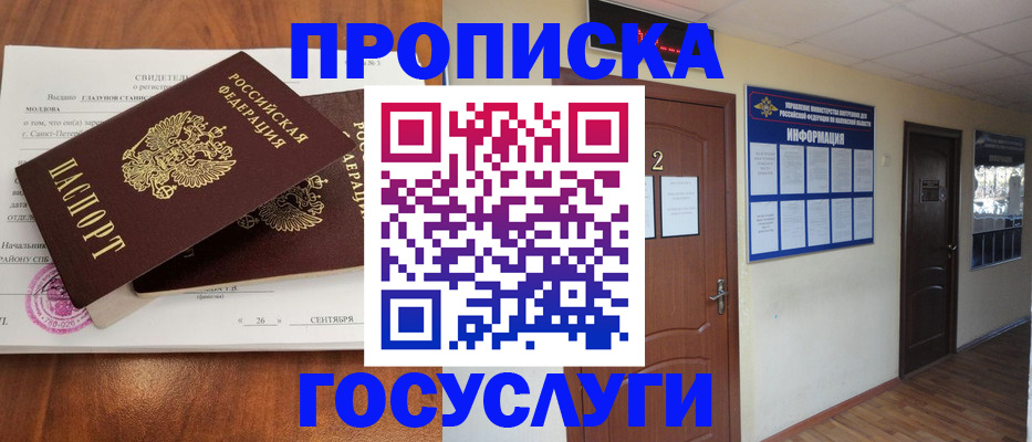 временная регистрация госуслуги в Льгове