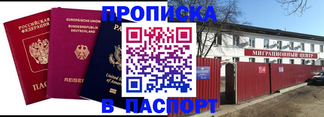 прописка в квартире в Льгове