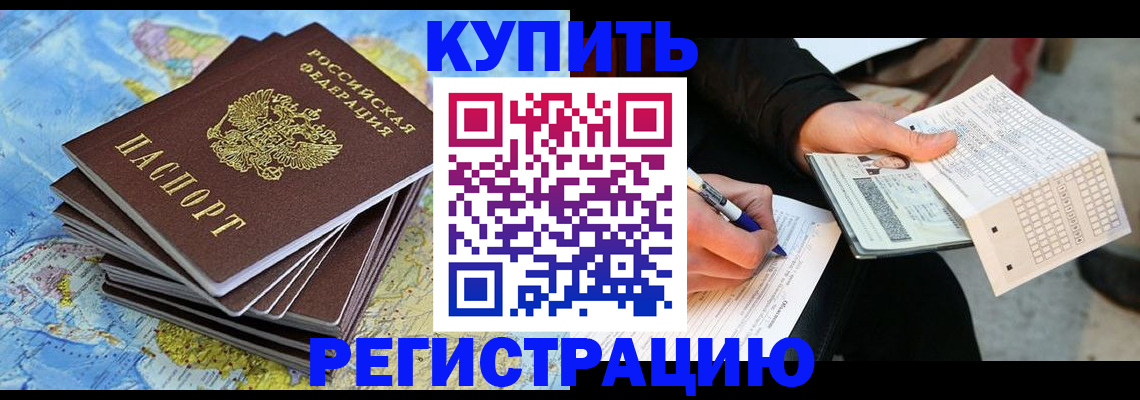 прописка для работы в Льгове
