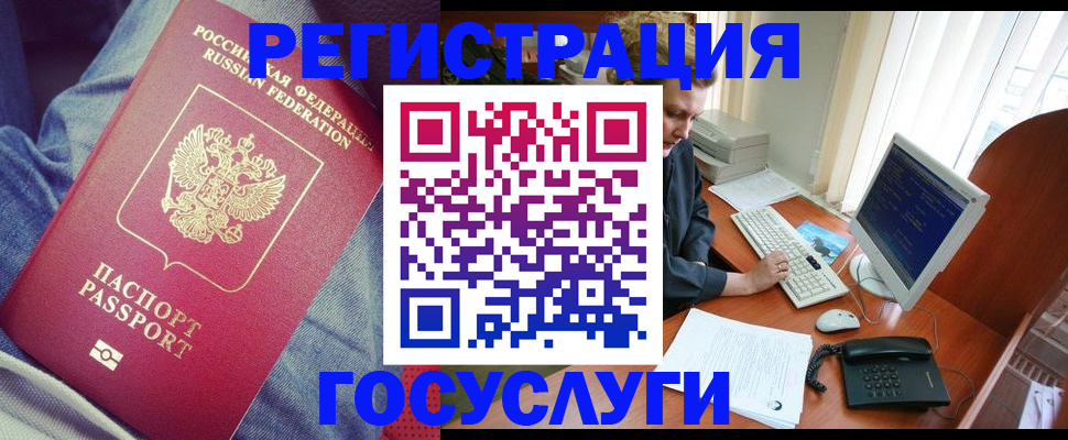 прописка для работы в Льгове